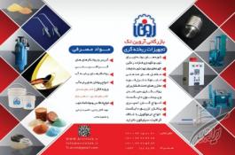 تجهیزات و مواد مصرفی صنعت ذوب و ریخته گری آلومینیم