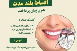 ایمپلنت دندان در مشهد با اقساط بلند مدت، بدون پیش پرداخت ( دیگه نگران هزینه‌ها نباش )