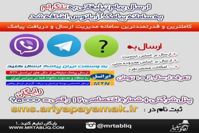 ارائه پنل پیامک رایگان