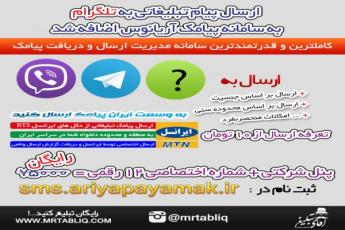 ارائه پنل پیامک رایگان