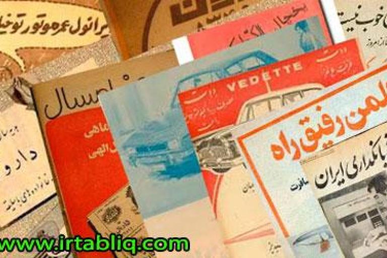 تبلیغات در ایران 